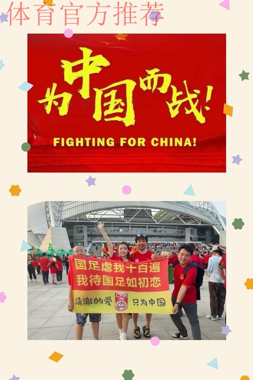 蔡振华寄语铿锵玫瑰：将中国红飘扬在日本的赛场上