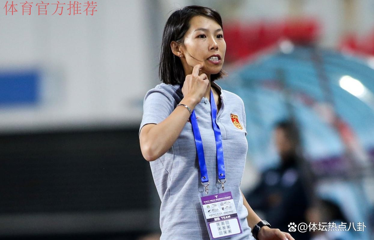 罕见！女足主帅米利西奇因热身赛下课：37岁陈婉婷再次落选