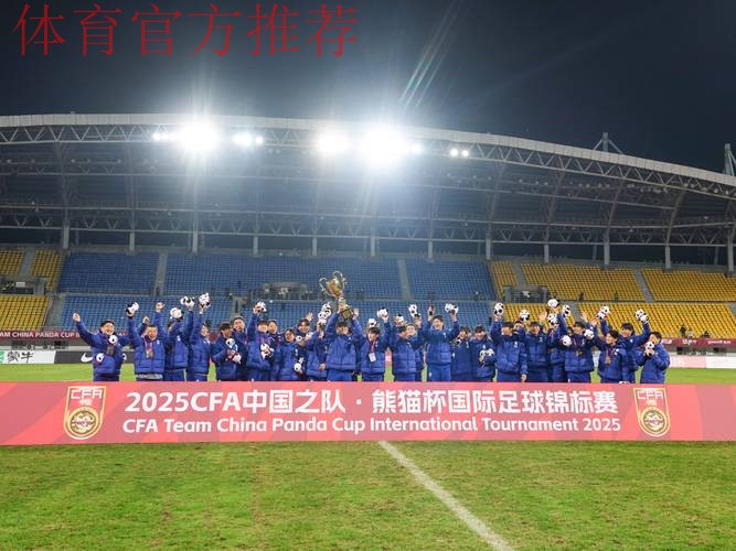 2016＂熊猫杯＂国际青年足球锦标赛 中国队0:0捷克队