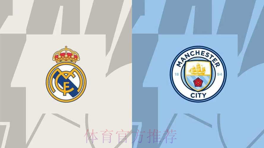 曼城2-1逆转皇马升至欧冠第四 哈兰德点射创历史 曼城2-1逆转皇马升至欧冠第四 哈兰德点射创历史