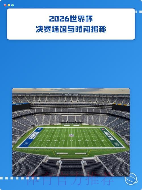 2026世界杯滚球高清入口地址 2026世界杯滚球高清入口地址
